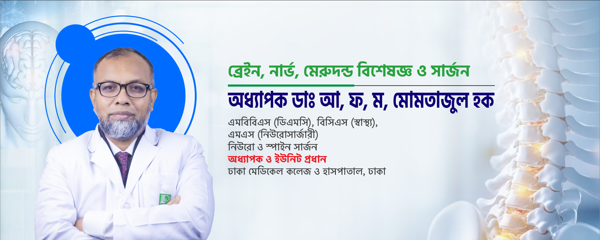 Prof. Dr. A. F. M. Momtazul Haque Slider-02