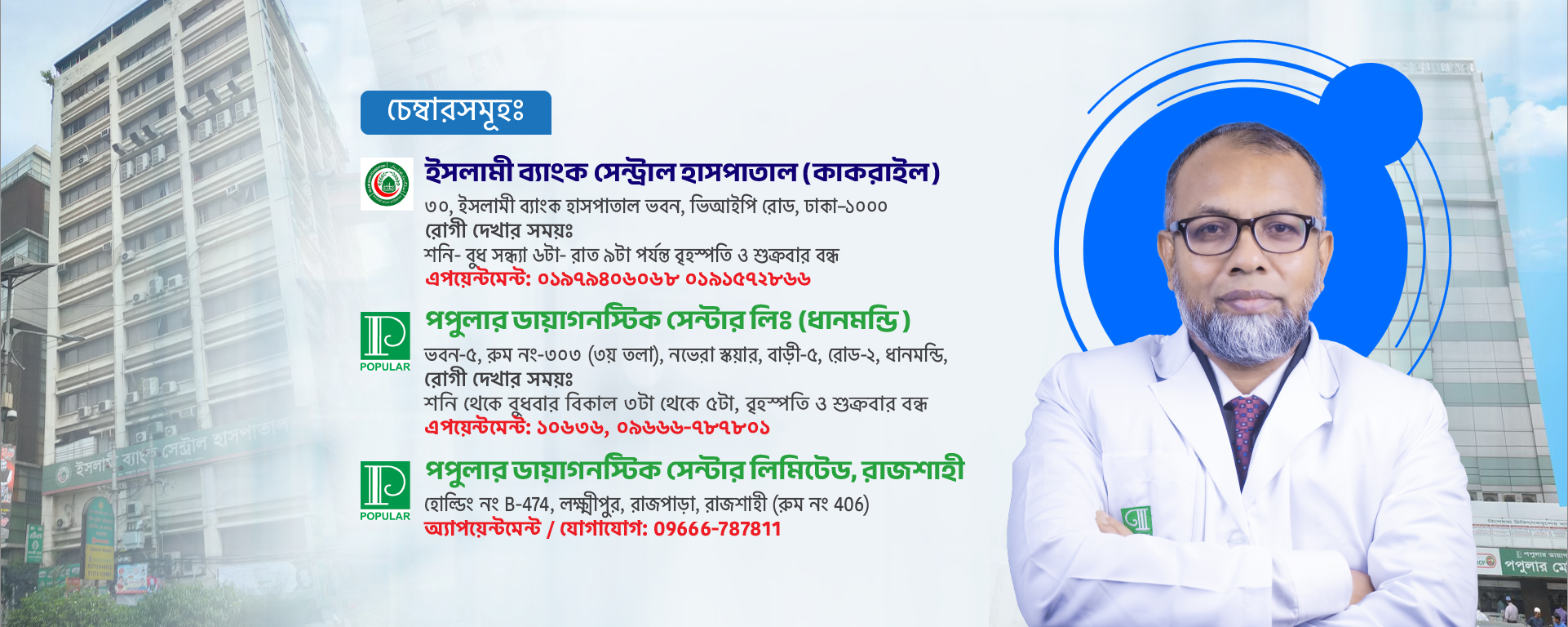 Prof. Dr. A. F. M. Momtazul Haque Slider-03